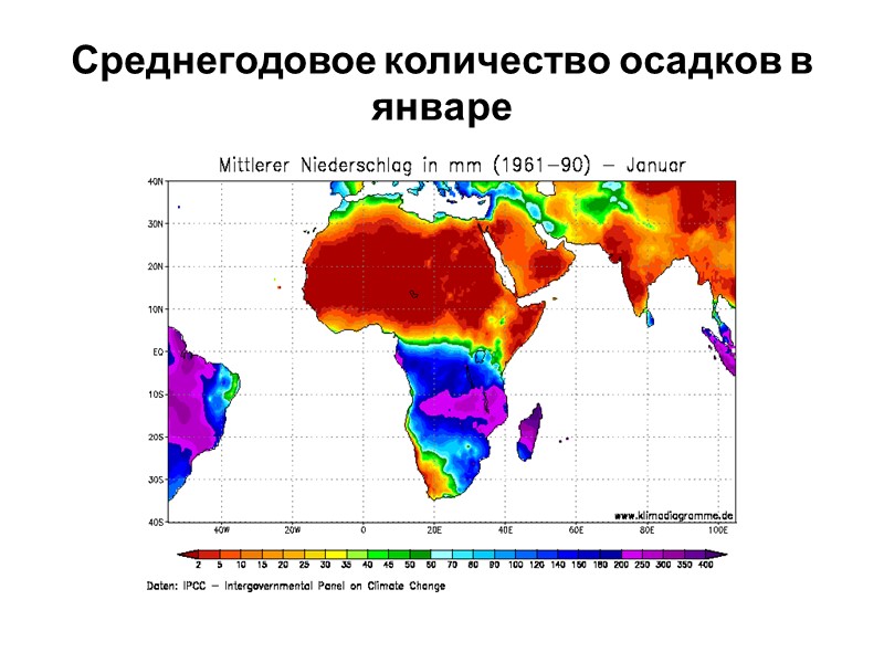 Среднегодовое количество осадков в январе